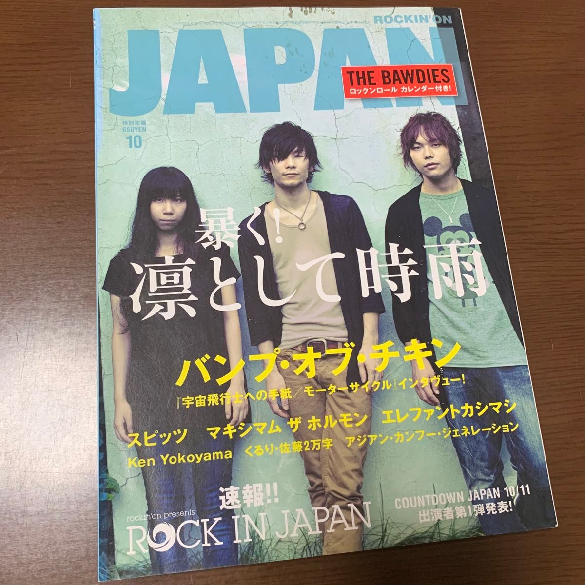 ROCKIN ON JAPAN ロッキング オン 音楽雑誌 雑誌 バックナンバー 2010 凛として時雨 エレカシ 宮本浩次