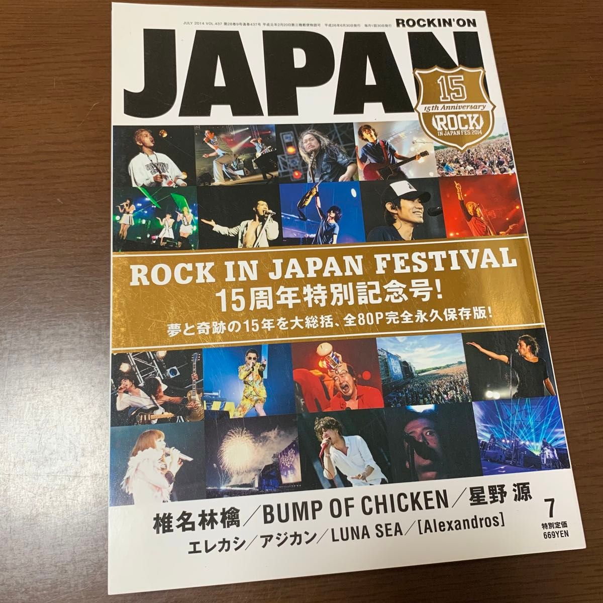 rockin on JAPAN ロッキング オン 音楽雑誌 バックナンバー 2014年 437 特別記念号 永久保存版 15周年