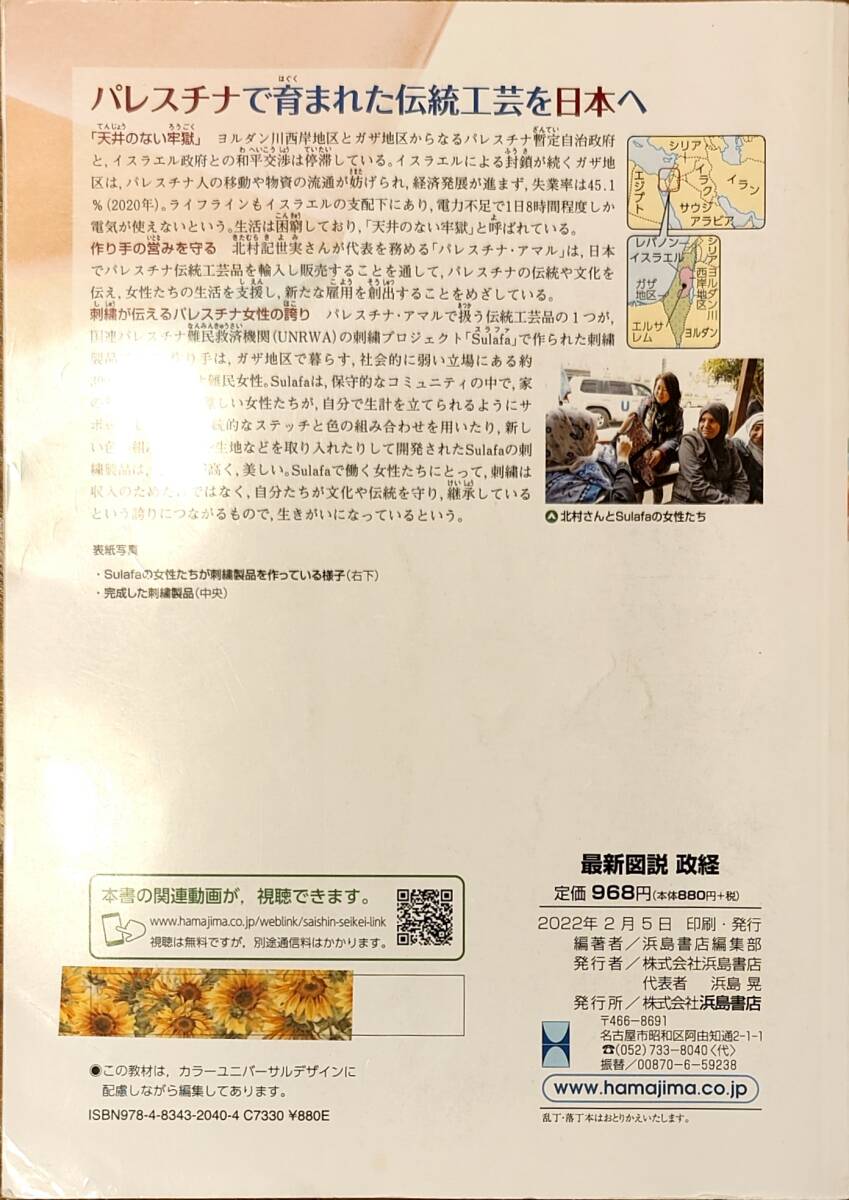 浜島書店　「最新図説　政経」　　管理番号20240426_画像2