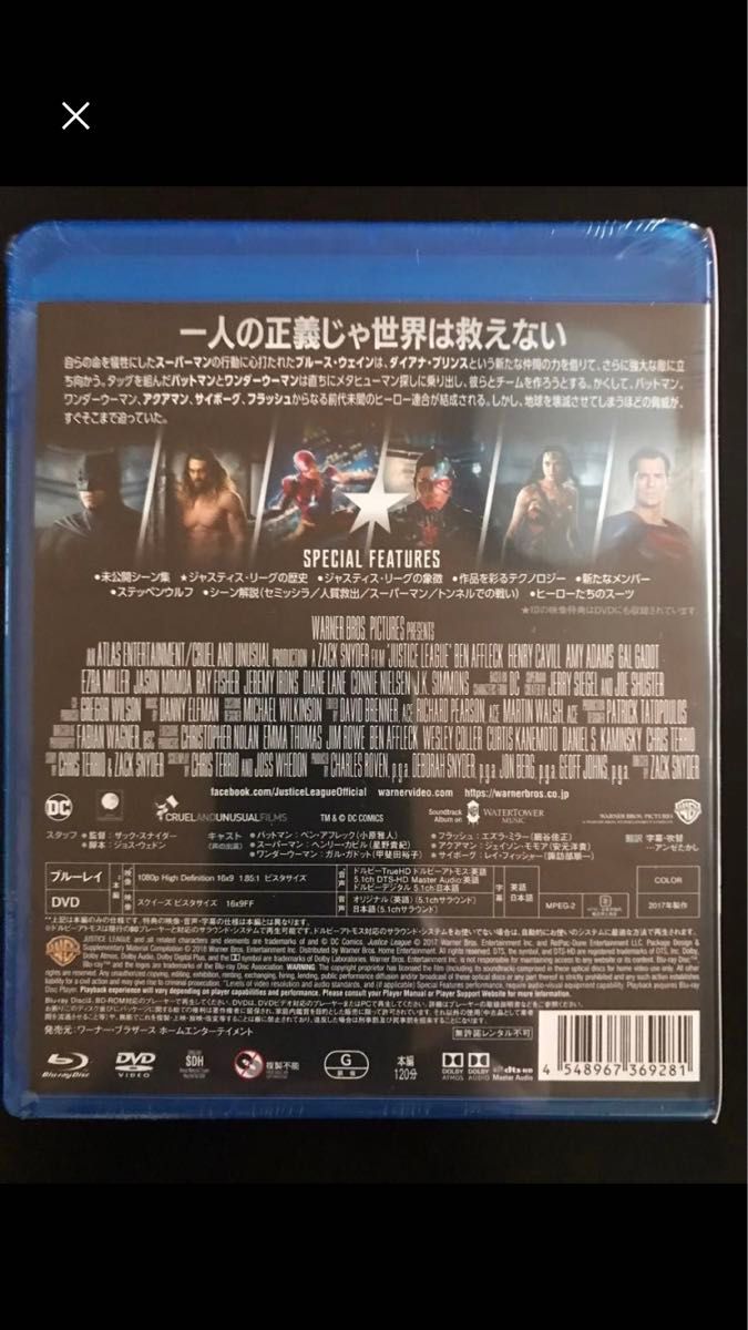 未開封 Blu-ray ジャスティス・リーグ ブルーレイ+DVDセット  ブルーレイ