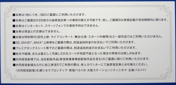 ★☆★東宝 株主優待 映画ご招待券１枚★☆★TOHOの画像2