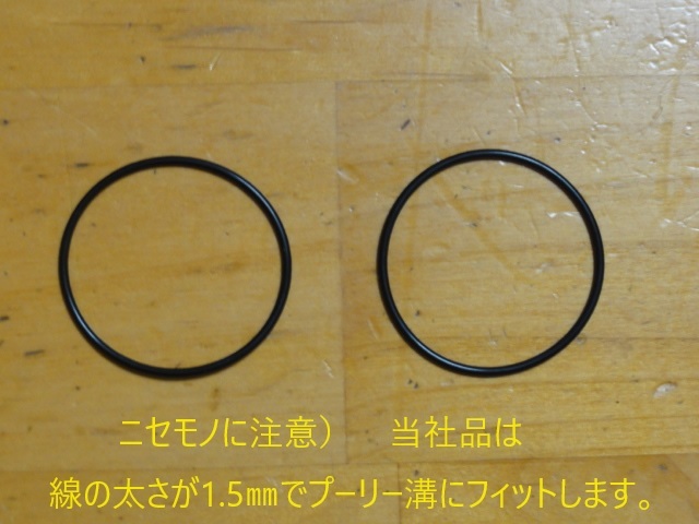 エモテータ コントローラー用 ゴムベルト2個セット 送料ミニレター63円の画像1