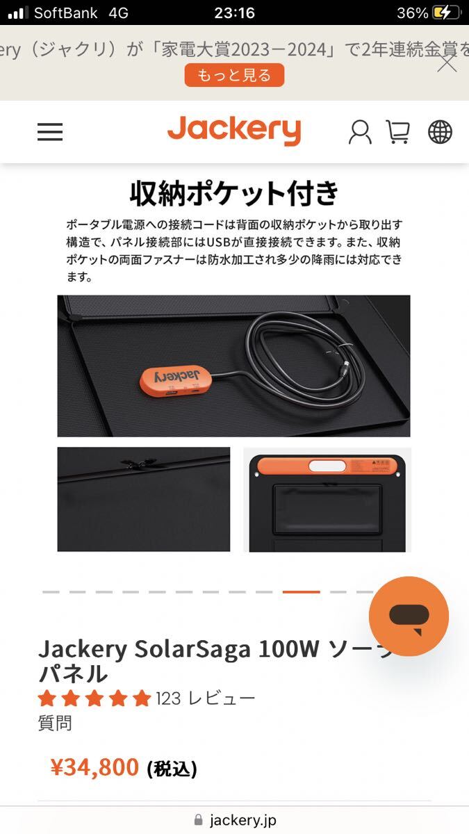 Jackery SolarSaga 100W ソーラーパネルの画像8