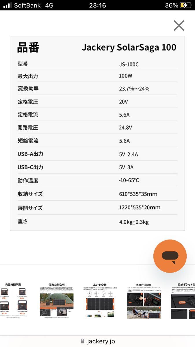 Jackery SolarSaga 100W ソーラーパネルの画像9