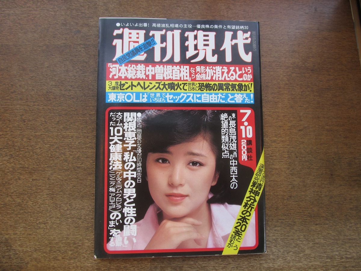 2404mn●週刊現代 1980昭和55.7.10●表紙:石川優子/リー兄弟/稲山嘉寛/関根恵子の10時間告白/タモリ/小川誠子×江國滋/鈴木義司シャープ君の画像1