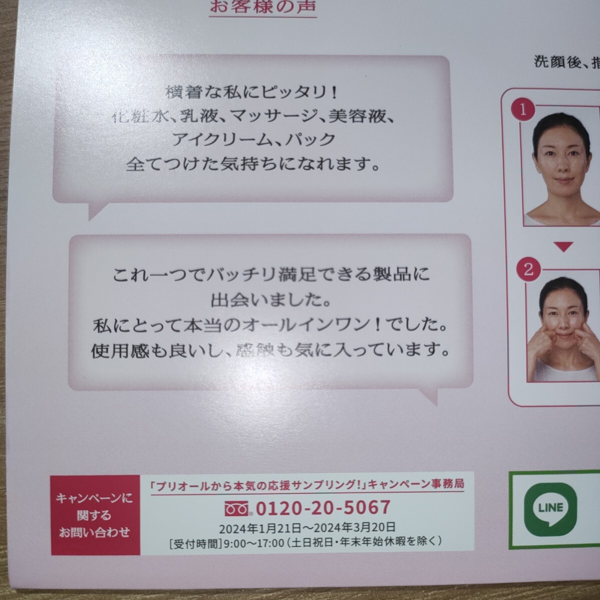 【資生堂PRIORプリオール】オールインワンリンクル美コルセットゲル3日間 薬用リンクル美コルセットゲル_画像4