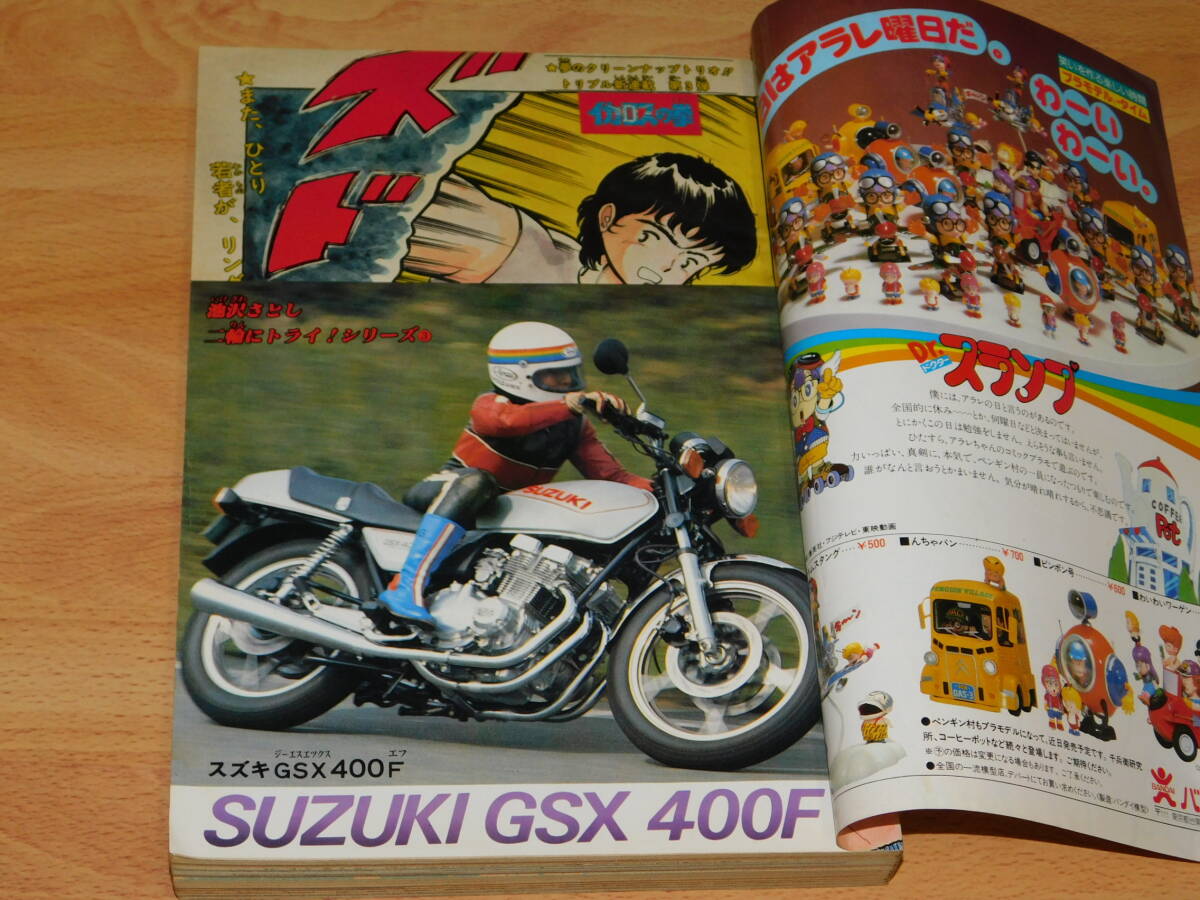 週刊少年ジャンプ 1981年11月2日号 No.47 [巻頭・新連載] イカロスの拳 夏目恵二 スズキGSX 400F [表紙] キャプテン翼 高橋陽一の画像3