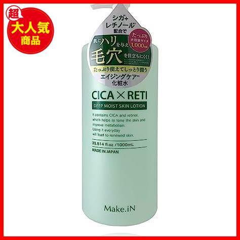 ★ 1 лосьон ★ CICA × RETI DEEP LOIST SKIN LOTION 1000 мл |