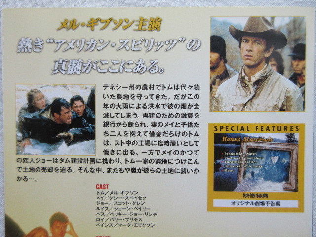 ザ・リバー　メル・ギブソン　シシー・スペイセク　スコット・グレン　レンタル落ちDVD　_画像3