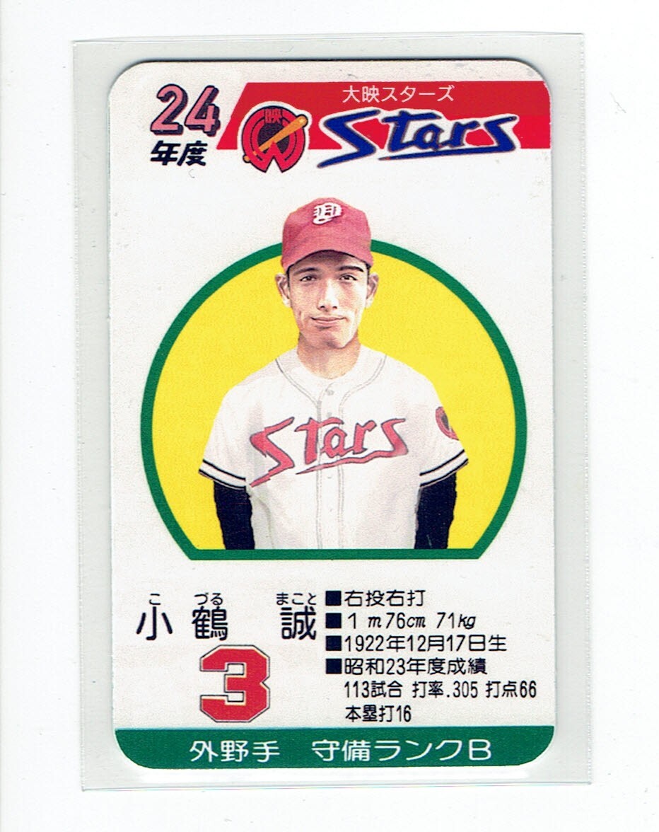 タカラプロ野球カードゲーム風 自作カード１枚(小鶴誠)の画像1