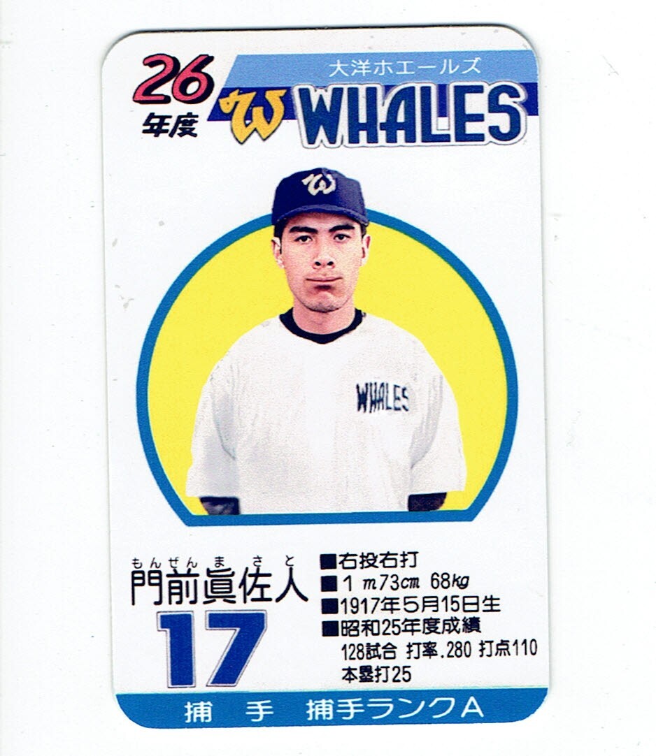 タカラプロ野球カードゲーム風 自作カード１枚(門前眞佐人)の画像2