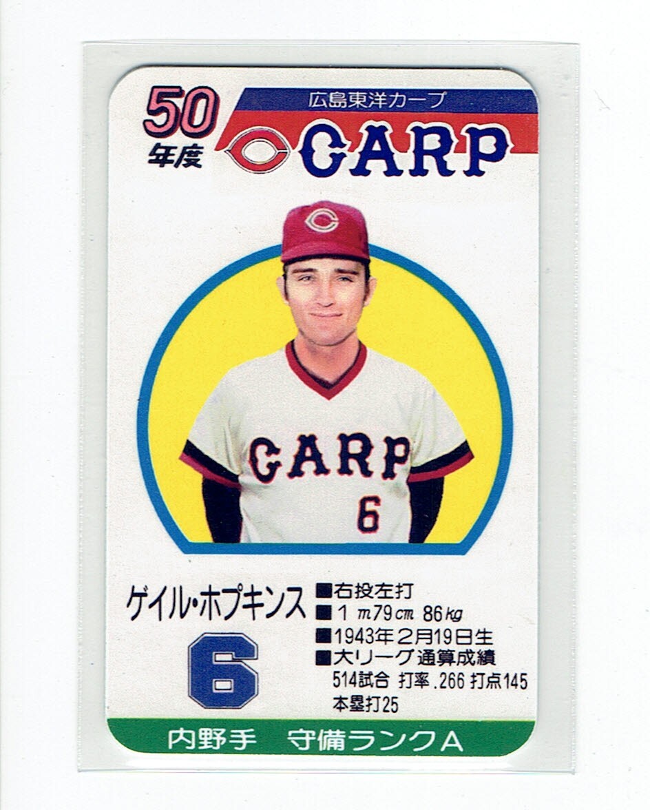 タカラプロ野球カードゲーム風 自作カード１枚(ゲイル・ホプキンス)の画像1
