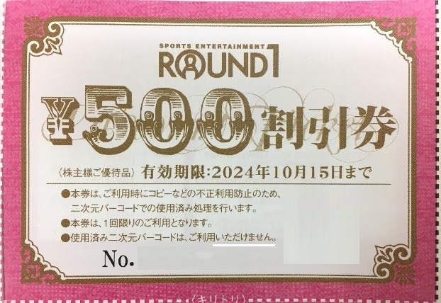 ラウンドワン 株主優待券 500円割引券×3枚 ＋ クラブ会員入会券 ＋ ボウリング教室レッスン優待券 Round1 2024年10月15日迄の画像4