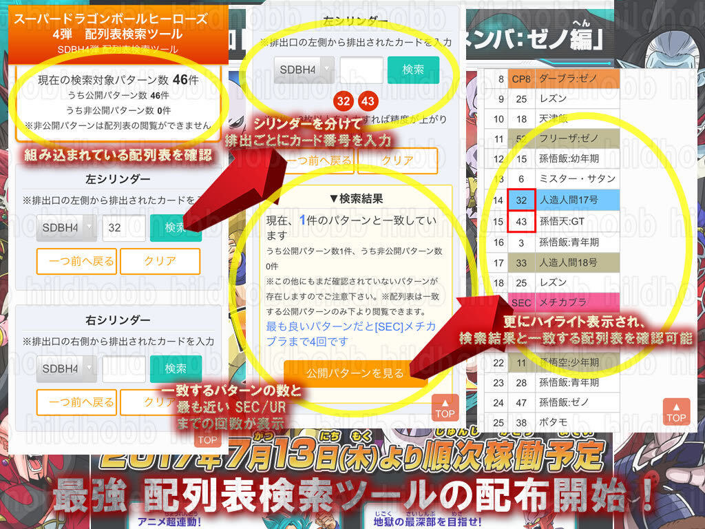 【入金前送信】[新機能]▼スーパードラゴンボールヒーローズMM3弾▼C+配列表+UM9弾▼検索ツール▼メテオミッション3弾/SEC/UR/DA/SRコンプ_画像1