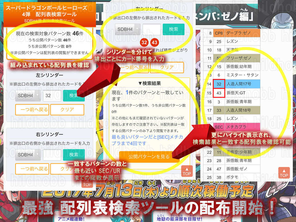 [新機能]▼スーパードラゴンボールヒーローズMM4弾▼C+配列表+UM10弾▼検索ツール▼メテオミッション4弾/SEC/UR/DA/SRコンプの画像2