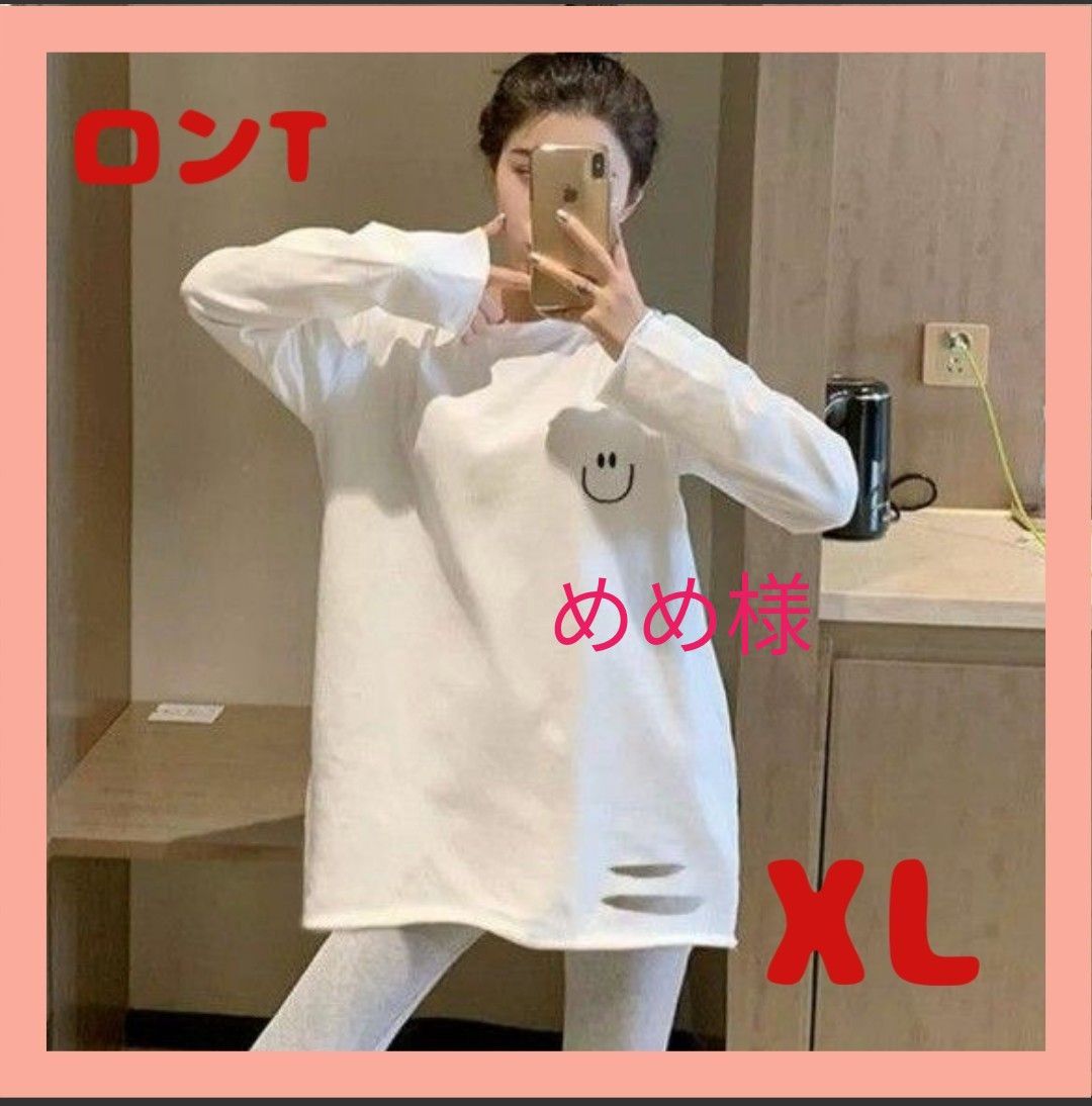 スマイルTシャツ　XL　Tシャツ　長袖　ダメージ　白　ホワイト　スマイルTシャツ　ニコチャン　スマイル