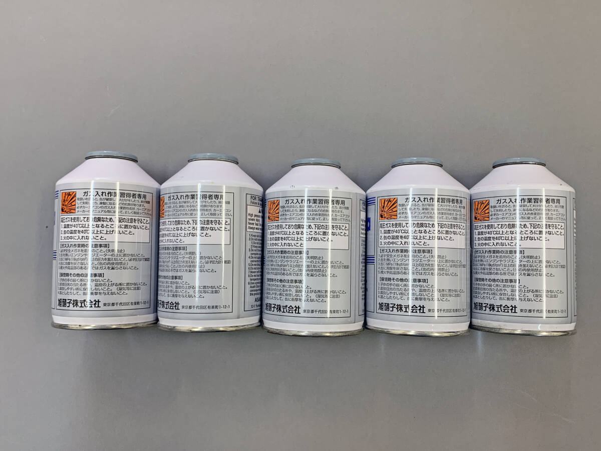 未使用品【5本セット】アサヒクリン クーラーガス HFC-134a 200ｇ缶 送料無料の画像2