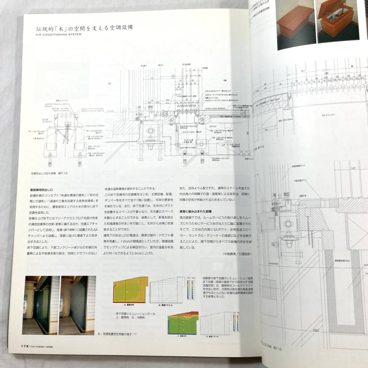 ＊京都迎賓館 継承される日本文化と技能 2005年 9月臨時増刊 新建築社 KYOTO STATE GUEST HOUSE 建築文化 設計 伝統的技能 _画像5