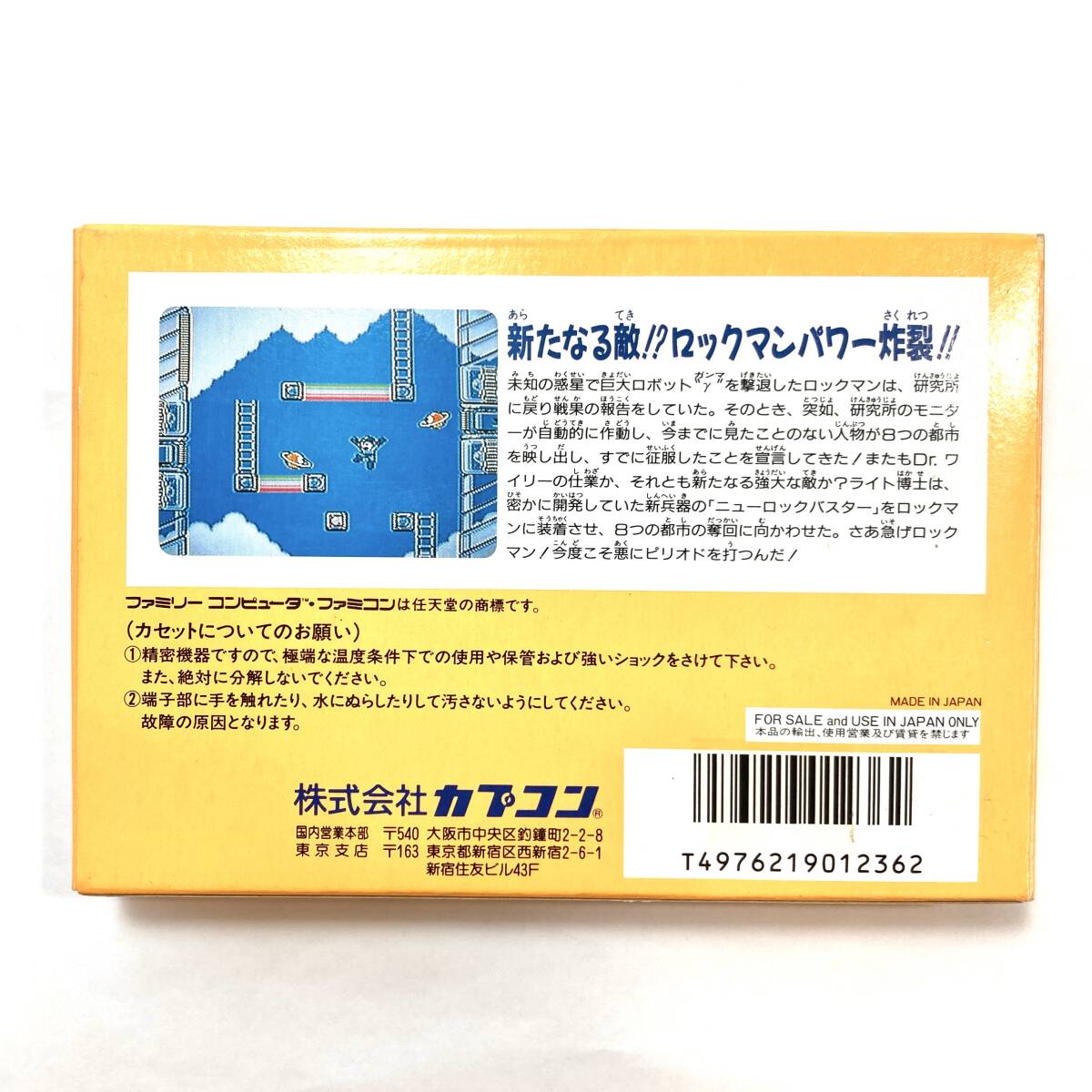 ＊CAPCOM ROCKMAN4 ファミコン 新たなる野望!! ソフト 任天堂 カセット ゲーム 当時物 FC カプコン ロックマン4 箱付き 動作未確認_画像5