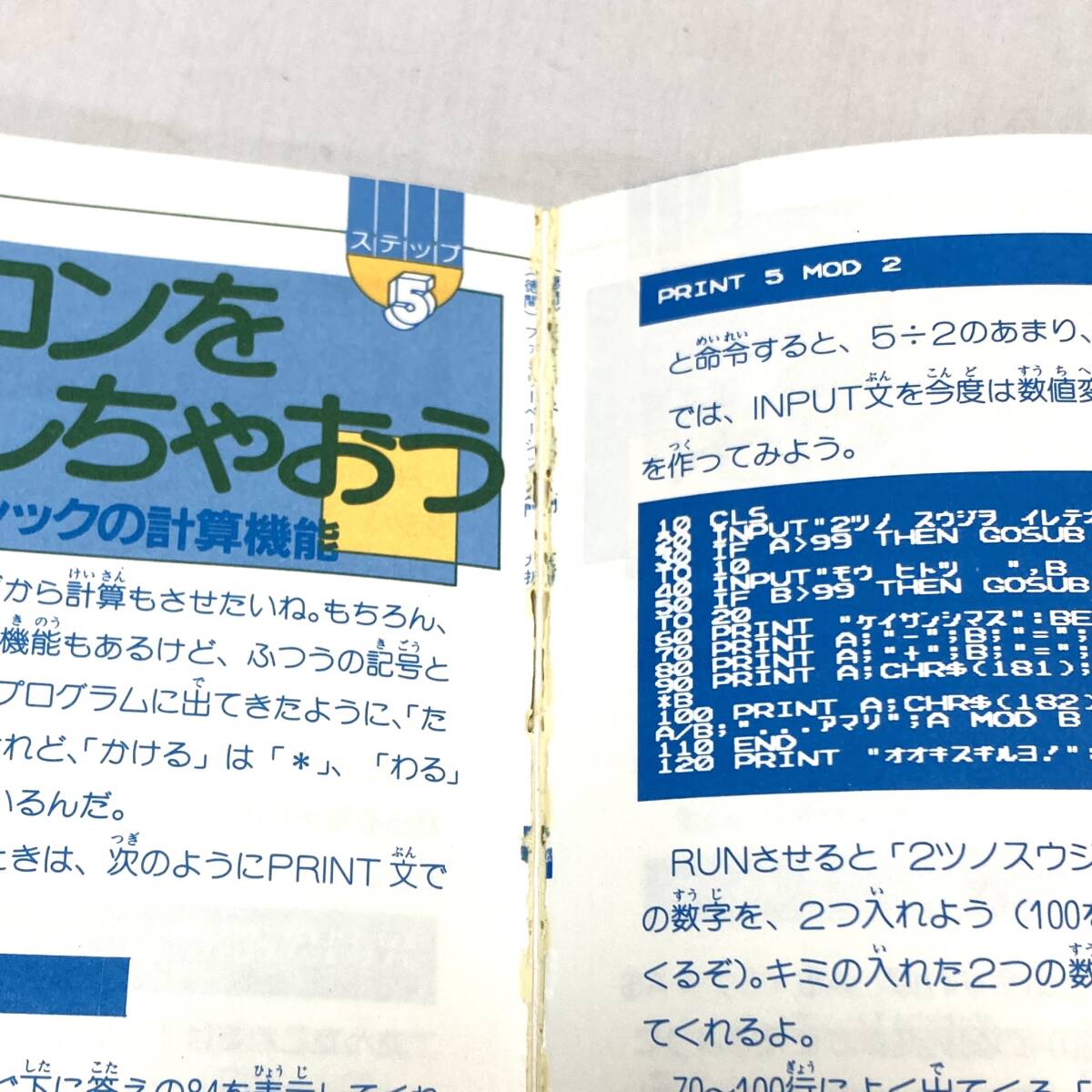 ＊任天堂のファミリーベーシック 入門 ゲーム資料 攻略本 初版 ファミコン 昭和レトロ テクノポリス編集部 徳間書店 Nintendoの画像7