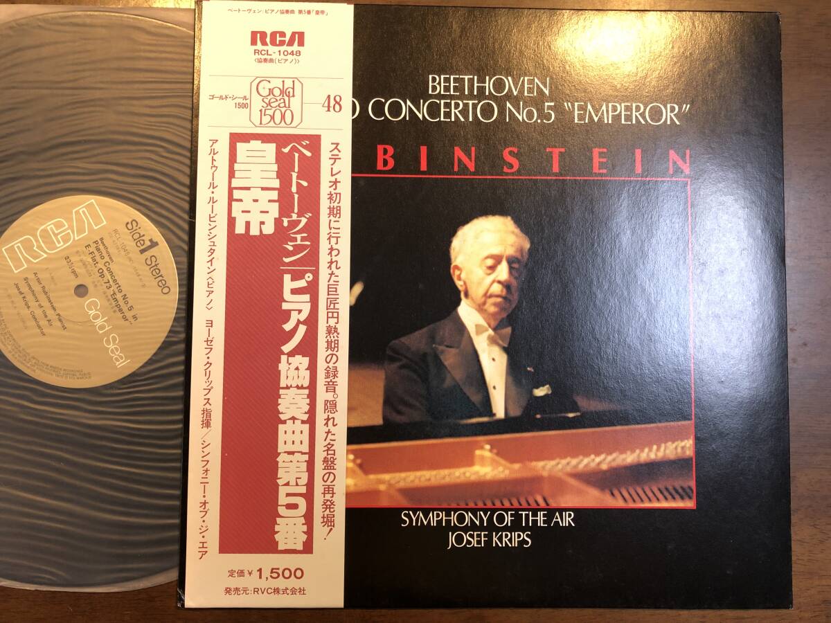 RCA・RCL-1048☆ベートーヴェン:ピアノ協奏曲第5番《皇帝》☆ルービンシュタイン(ピアノ)クリップス(指揮)シンフォニー・オブ・ジ・エア_画像1