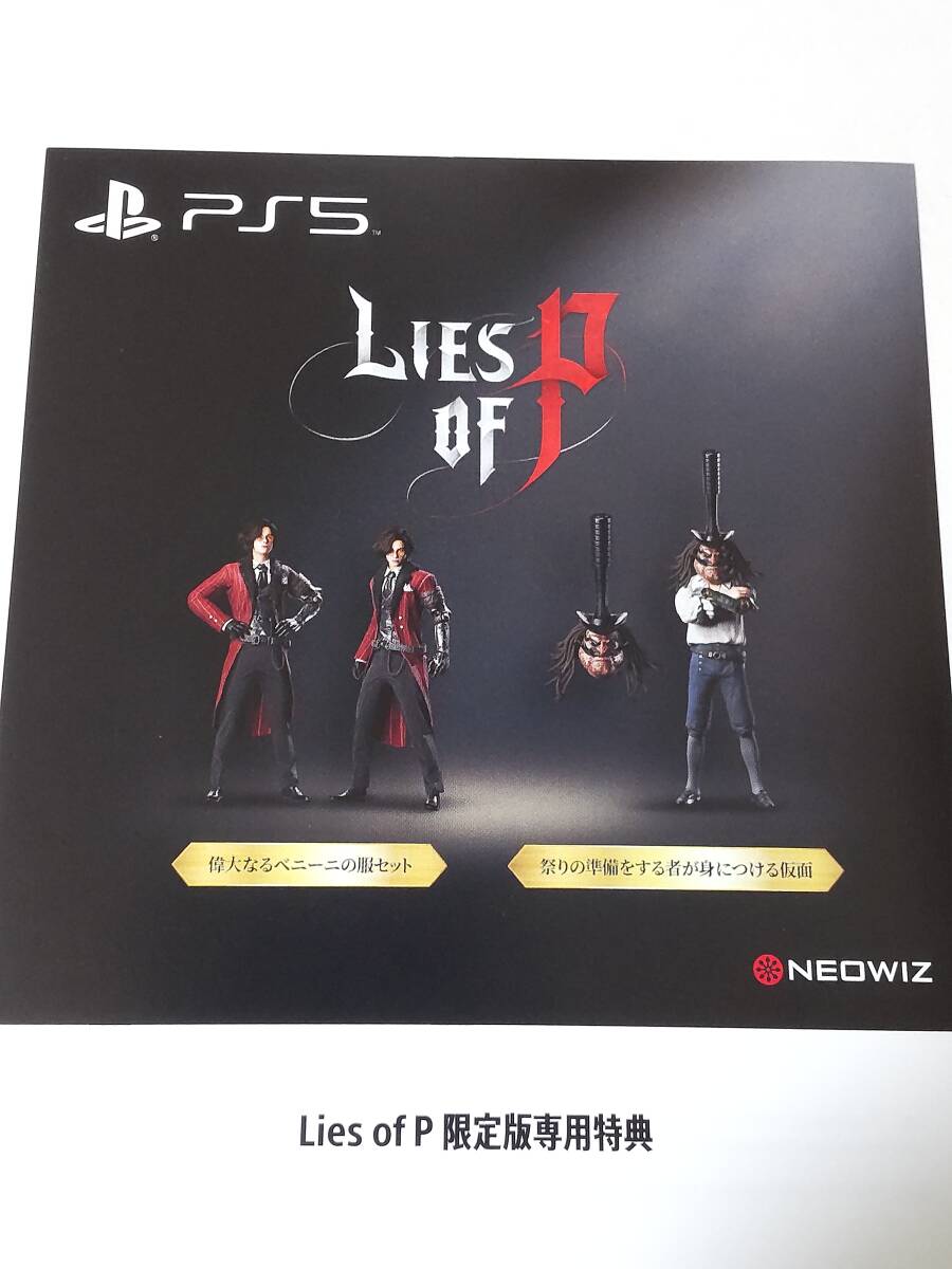 PS5 Lies of P 初回特典コード ＋ 限定版専用特典コード ※プロダクトコードのみの画像3