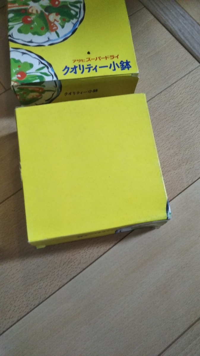 即決 クオリティー小鉢 アサヒ スーパードライ レトロコレクション 酒屋景品 在庫 9個 個別値段_画像7