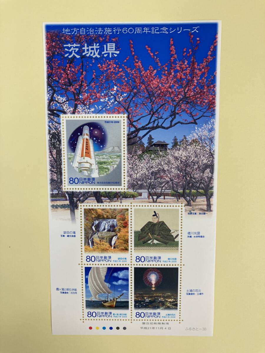  rare rare Japan stamp commemorative stamp * local government law . line 60 anniversary commemoration series [ Ibaraki prefecture ] 80 jpy stamp seat 