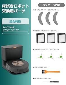  roomba combo j7+ Combo j9+ Combo j9+ SD consumable goods set brush filter microfibre mop pa