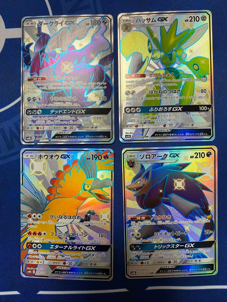 最終値下げ【ポケモンカード】GXウルトラシャイニーSSRセット 最終値下げ【ポケモンカード】GXウルトラシャイニーSSRセット