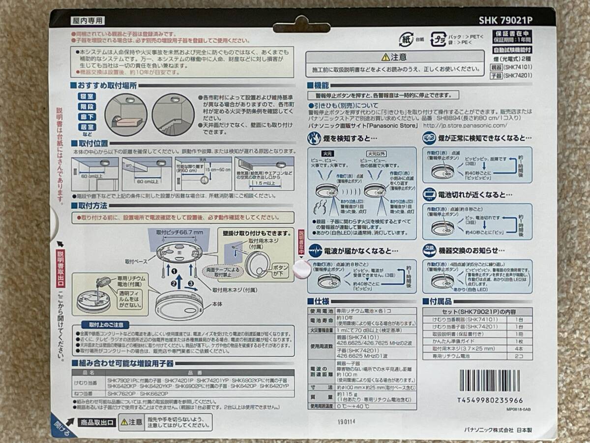 Panasonic SHK79021P けむり当番薄型2種 (電池式ワイヤレス連動親器子器セット) あかり付)_画像2