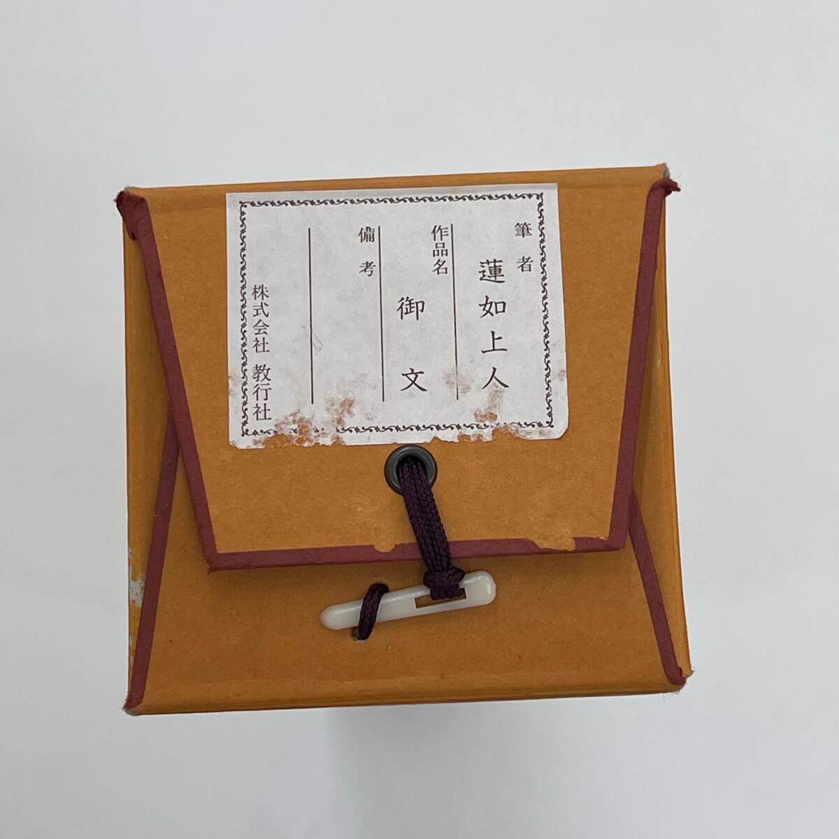 Bibian 比比昂- 【蓮如上人】 夫八万法蔵御文御文章教行社浄土 Bibian 比比昂- 【蓮如上人】 夫八万法蔵御文御文章教行社浄土