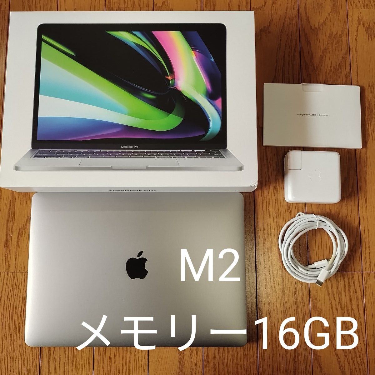 【美品】M2 メモリー16GB MacBook Pro 13インチ CPU8C/GPU10C/16G/256G Z16R0004T