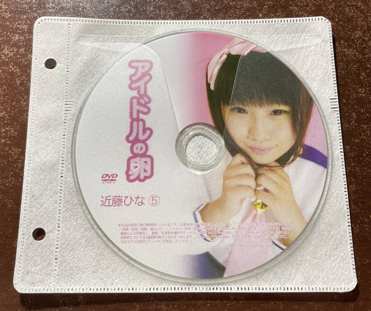 アイドルの卵 近藤ひな⑤ イメージビデオ アイドルDVD_画像1