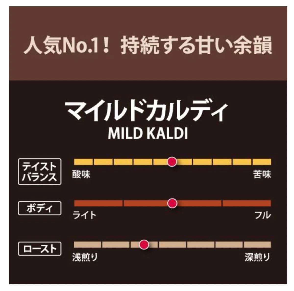 カルディ　マイルドカルディ　3袋　KALDI コーヒー粉　珈琲　中挽　マイルドブレンド　カルディマイルドコーヒー　浅煎り