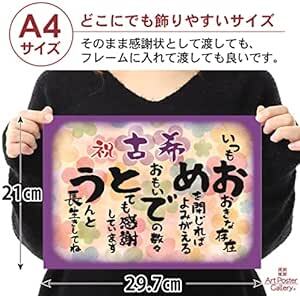 お祝い 誕生日 古希 おめでとう A4サイズ (お父さん お母さん おじいちゃん おばあちゃん 祖父 祖母 親) メッセージカード_画像4