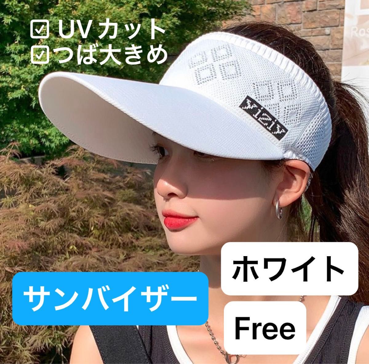 ホワイト　ゴルフウェア　サンバイザー　レディース 大人　UVカット　つば大きめ　帽子　日焼け防止　紫外線対策　無地  キャップ