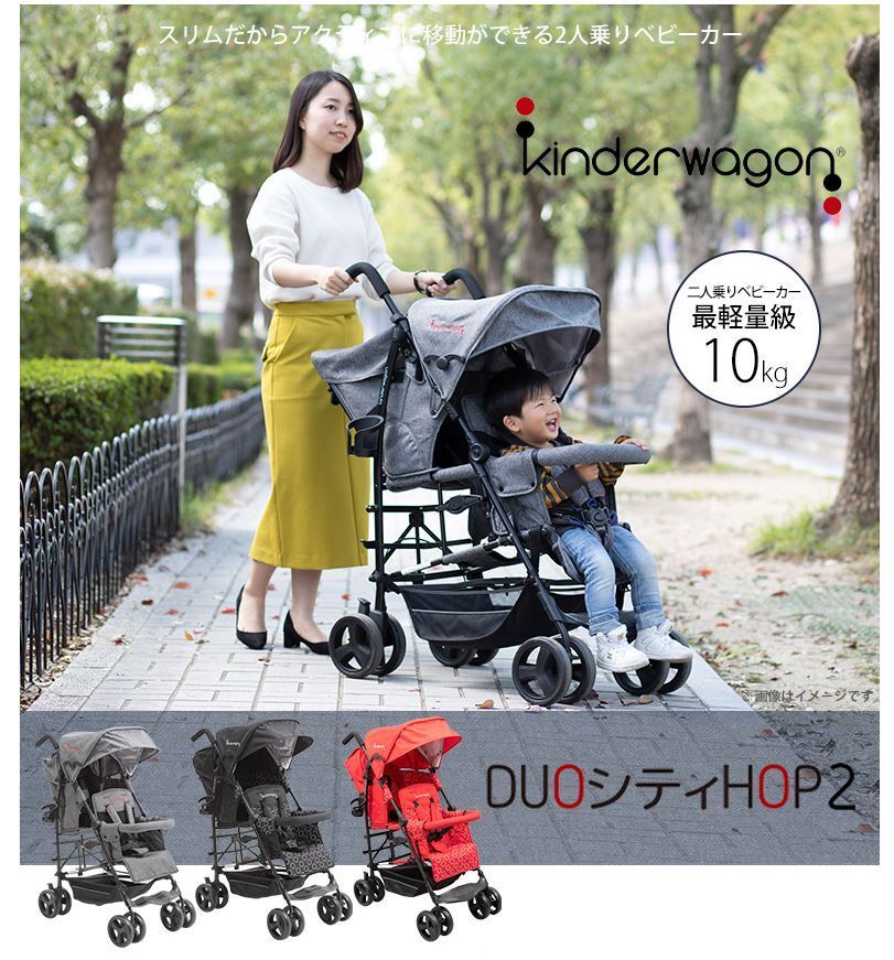 二人乗り用ベビーカー Kinderwagon  DUOシティHOP２ グレーデニム 新品 訳あり NO.2の画像1