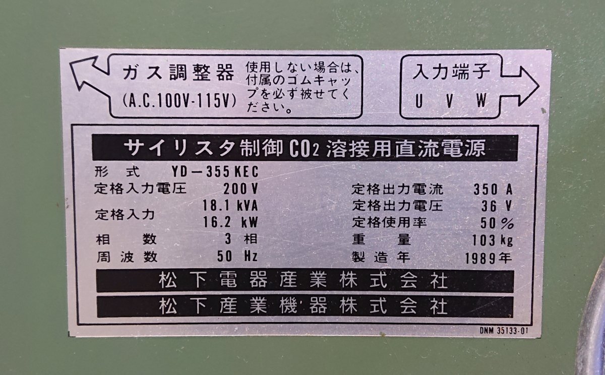 ☆Panasonic★Pana-Auto NEW K350★サイリスタ制御CO2溶接機 半自動溶接機★YD-355KEC★50Hz★送給装置付☆_画像5