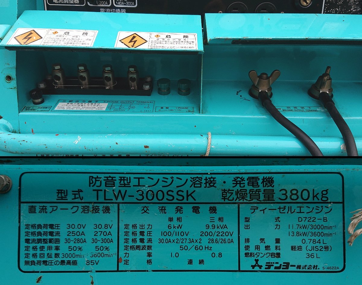 ☆Denyo デンヨー★防音型エンジン溶接・発電機★TLW-300SSK★延長ケーブル付★375h☆_画像5