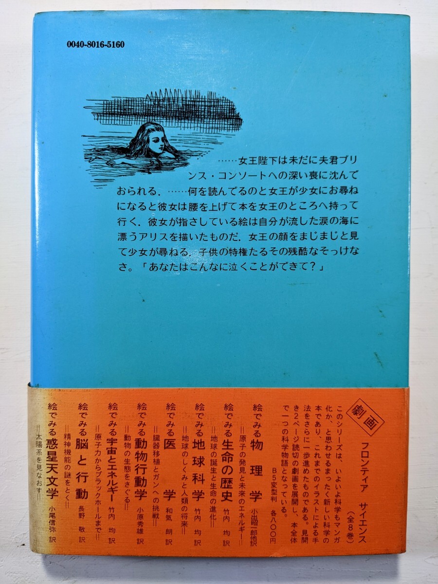 不思議の国の数学者 ルイス・キャロルの生涯　東京図書　1977年_画像3