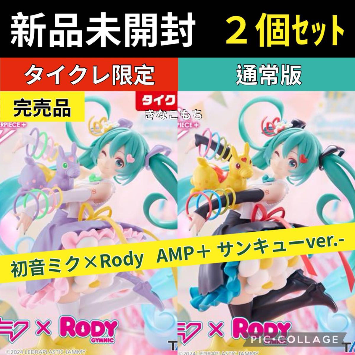 10【限定+通常】初音ミク×Rody AMP＋ フィギュア 39サンキューセット