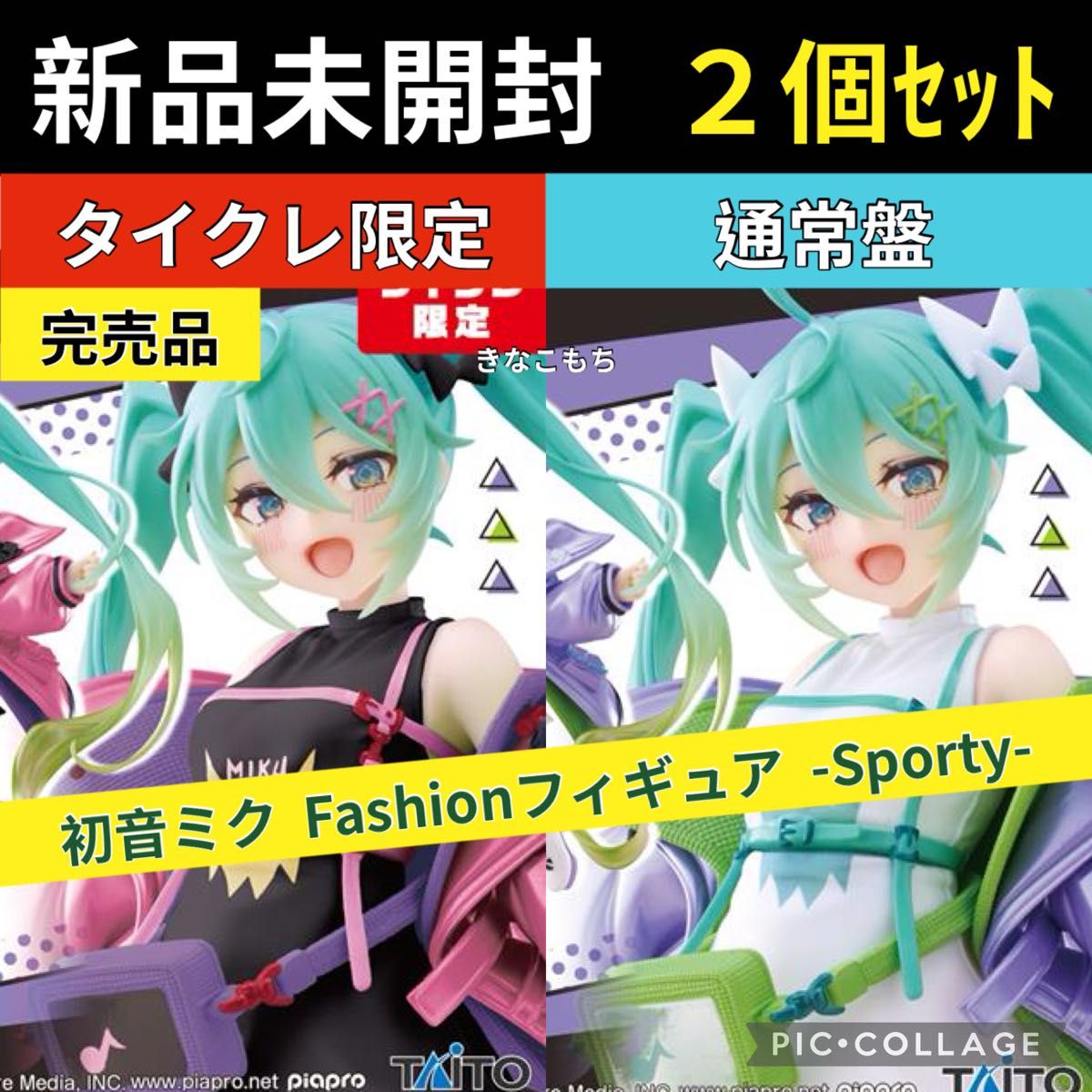 17【限定+通常】初音ミク Fashionフィギュア スポーティ 17【限定+通常】初音ミク Fashionフィギュア スポーティ