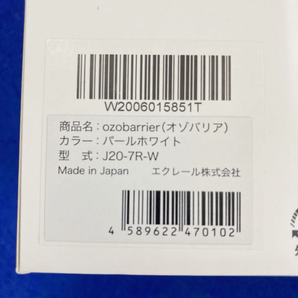 新品★保証★ECLAIR エクレール J20-7R-W 携帯型 低濃度オゾン発生器 ozobarrier オゾバリア 花粉・ウイルス対策 パールホワイト J207RW_画像2