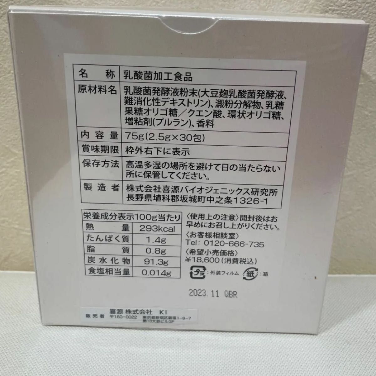 健康食品　喜源 NK-1 15包セット　乳酸菌　スティックタイプ　大豆麹
