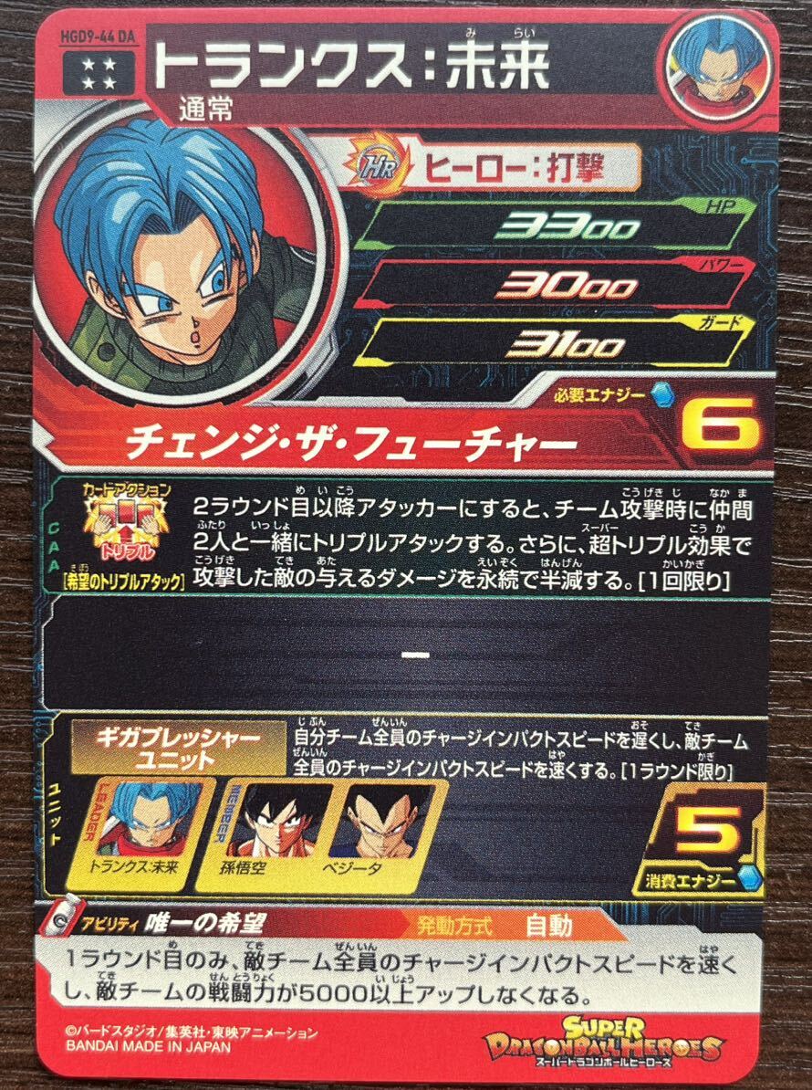 ドラゴンボールヒーローズSDBH13th ANNIVERSARY SPECIAL SET DRAMATIC COLLECTION BOXドラマティックアートカードHGD9-44DAトランクス:未来_画像2