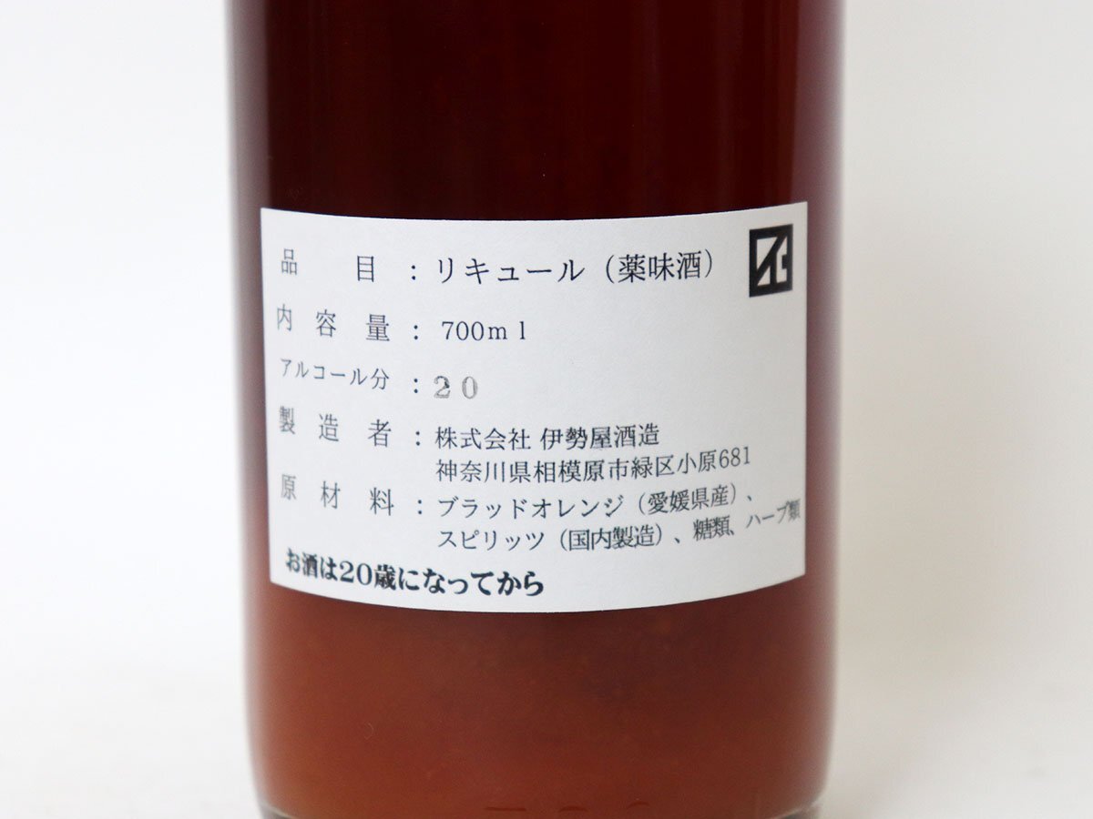  Osaka (metropolitan area) inside limitation shipping * Ise city shop sake structure scarlet orange ama-ro2024 liqueur [ frequency :20% inside capacity :700ml]