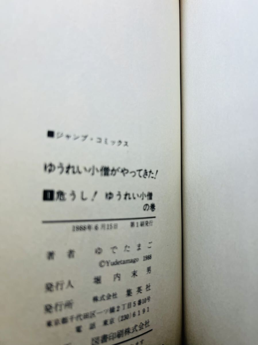 ★ 全初版　ゆうれい小僧がやってきた　 全5巻　ゆでたまご（キン肉マン作者）　全巻セット_画像4