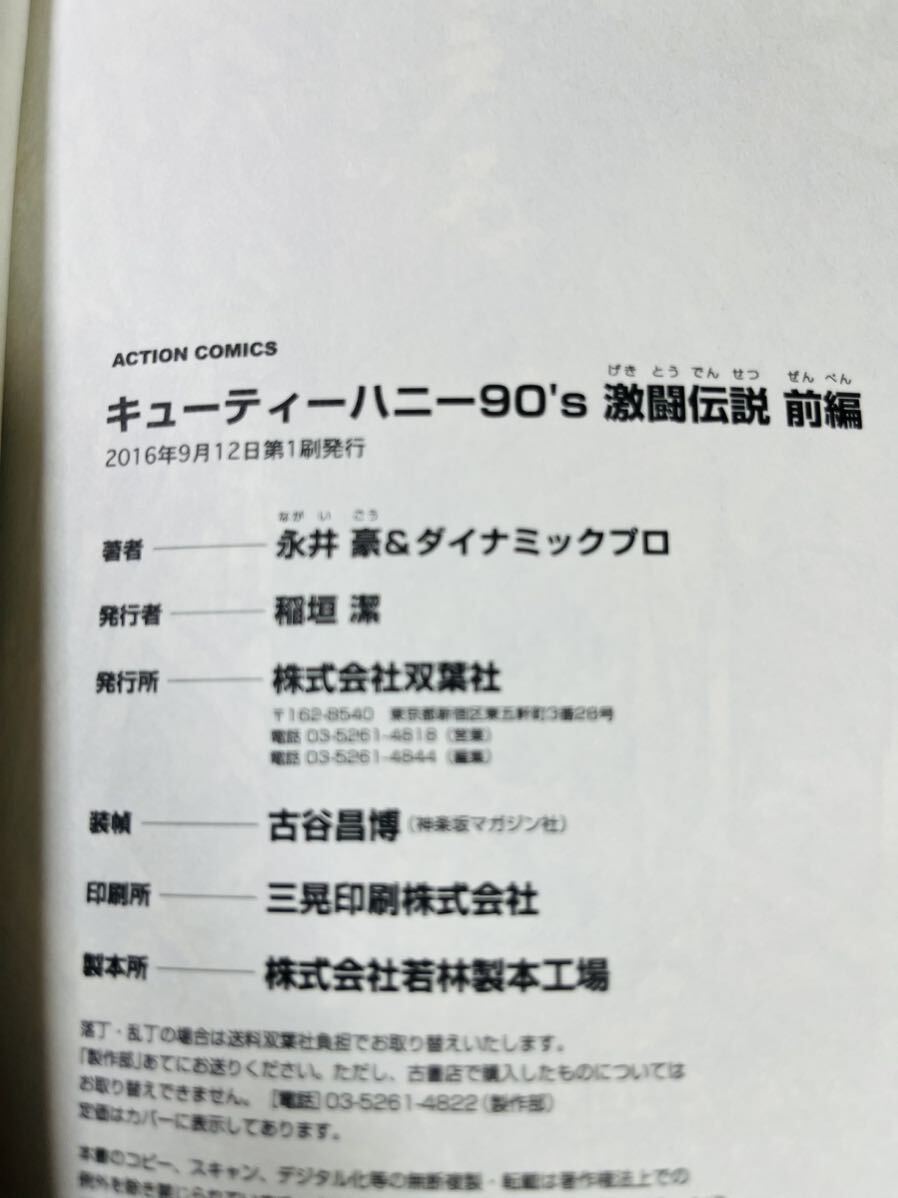 キューティーハニー90's 激闘伝説 前後編　全2巻　全巻セット　全初版　永井豪_画像6