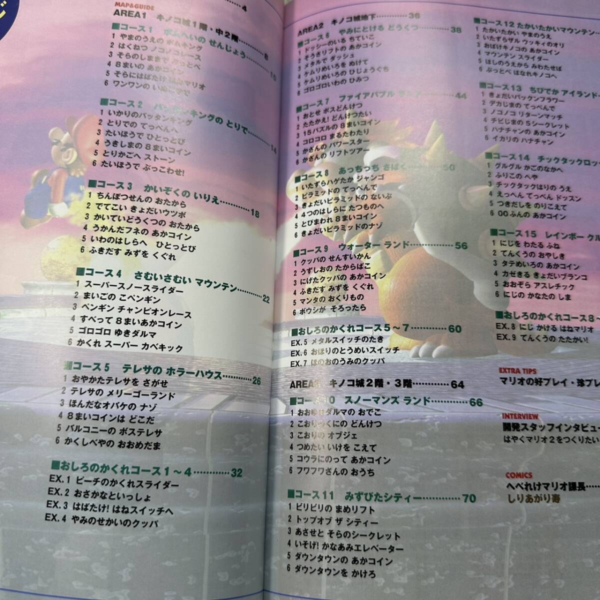 D-150【任天堂公式ガイドブック】「スーパーマリオ64」小学館　NINTENDO64 攻略本_画像6
